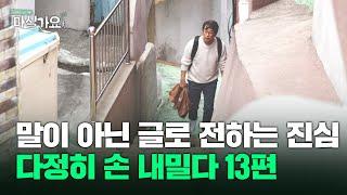 [마실가요]  I 부산의 아침을 깨우는 곳  I  다정히 손 내밀다 13편