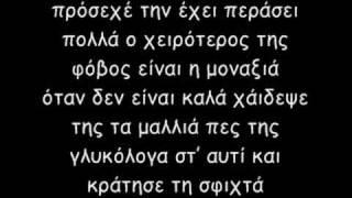 Να την προσέχεις -Sanjuro mc ft. Antonis  [στίχοι]