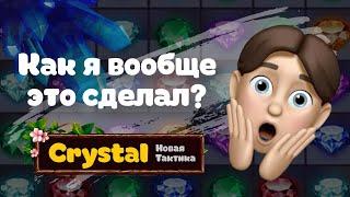 ЗАНОС В КРИСТАЛЛАХ | Crystal | Поднял 10.000 рублей по стратегии 2024