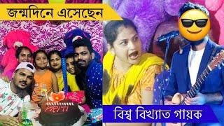 প্রীতি বৌদির Happy Birthday Celebration  | Rd Boyes Daily Vlog Video Bengali Vlog Video