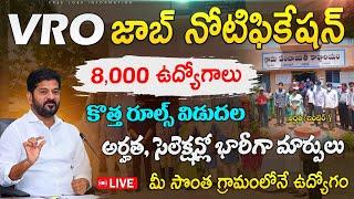 VRO నోటిఫికేషన్ 2025 || 8000 పోస్టులు | VRO Job Notification 2024 |Jobs in TG | Govt Job Search