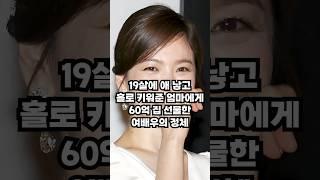 송혜교가 엄마에게 60억 저택을 선물한 이유는?