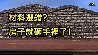 屋頂和外牆選什麼材料好？ 加拿大建房温哥华装修#Roofing & siding Materials# Vlog22#溫哥華自建房 #vancouver build a New House建商經驗分享