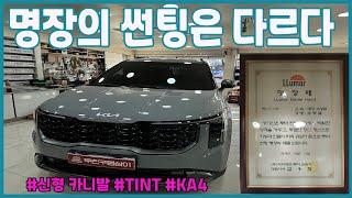 신형 카니발 썬팅/KA4/CARNIVAL/2024/TINT/신형카니발출고