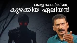 മരണാനന്തര ജീവിതം തേടി സീറോ വാലിയിൽ എത്തിയ ടീച്ചർ |BS CHANDRA MOHAN |Mlife Daily