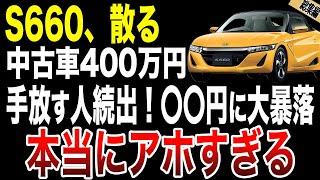 【悲報】いい車両なのに買ってから後悔したアホすぎる理由…【ゆっくり解説】