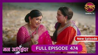 Mann Atisundar | 9 Nov 2024 | Full Episode 474 Full HD #Newepisode | Dangal TV