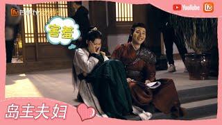 《一夜新娘第二季》花絮：“天才”武者秦岛主上线 又飒又帅惹人爱 The Romance of Hua Rong 2【芒果TV心动频道】