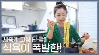 -20kg 다이어트 브이로그｜5일간 치팅데이 먹방 후 몸무게 변화는?! (ft. 엽떡, 틈새라면, 라면파티)