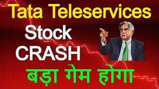 Tata Teleservices Latest News | Tata Teleservices Share News | Ratan Tata Share | Tata Penny Share