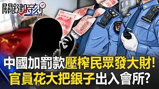 China Squeezes Citizens with Fines for Big Profits!?