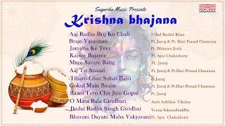 Krishna Bhajan | Janamashtami Special