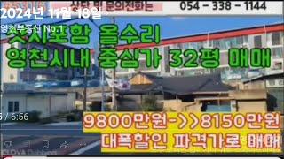 8150만원 #5316  #영천부동산 #054-338-1144