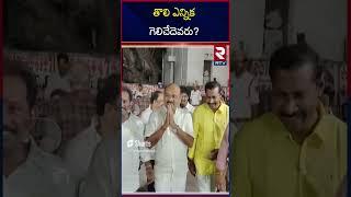 Visakhapatnam MLC Elections | #CMChandrababu | #YSJagan | #APNews | Rtv Live