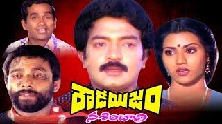 Rowdyism Nasinchali Full Length Telugu Movie || Rajasekhar, Vani Viswanath