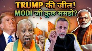 Analysis US Election ; Win of Trump gives message to Modi ji | Face to Face