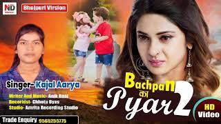 Kajal Arya Dard bhara song Bachpan ke pyar to