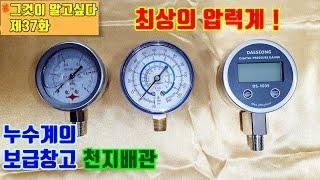 누수인에게 꼭 필요한 최상의 압력계(Best pressure gauge essential for a leak detector)