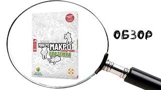 МикроМакро: Город улик. Надземка (MicroMacro: Crime City – Full House) - Обзор и играем