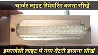 emergency light repairing karna sikhen"vapor light battery exchange || Me sona repairing tips