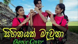 සිහිනයක් මැව්නා ( ඉස්කෝලේ ) | Sihinayak Mauna | TV derana Iskole teledrama Theme song Dance Cover