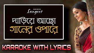 Dariye Acho Tumi Ganer Opare Karaoke With Lyrics | Subhamita | Rabindrasangeet || BDBR KARAOKE