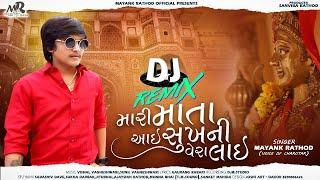 Mayank Rathod  -Mari Mata Aai Sukh Ni Vera Lai - DJ Remix New Gujarati Song