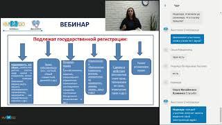 Вебинар Правовое регулирование сделок с недвижимостью. Новое в регистрации недвижимости