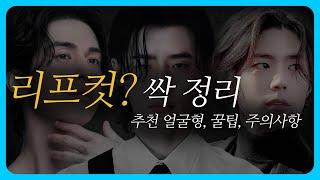 남자 리프컷의 모든것 | 리프, 리프컷, 장발, 남자머리, 남자머리 스타일링