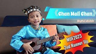 Lim Jing Kai 林靖凯 | Chan Mali Chan | 2nd Runner Up Category I | Ukulele Solo Strum and Sing #MUF2023