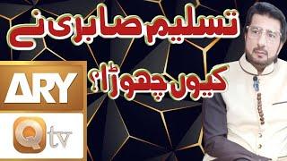 Tasleem Sabri Nay Qtv Kyon Chora || Gar Yad Rahay Eid Special || Arsalan Ahmed Arsal || 2023