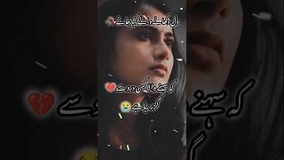 Dil dukhane wala Kya jaane #new #shayari #2025 #trending #sadpoetry #sad #sher #viralvideo #poetry