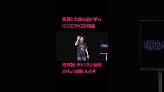 太客が客席にいて大喜びの粗品【粗品切り抜き】#shorts #short