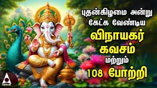 Wednesday Powerful Vinayagar Tamil Bakthi Padalgal | Lord Ganapathi Devotional Songs