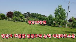 (물건147번)충남서산 토지매매 전원주택 농막쉼터 세컨하우스등 다용도