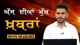 Headlines | ਸੁਰਖ਼ੀਆਂ | Punjab | India | World | 19 September 2024 | The Khalas TV