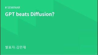 AIKU 24-1 Seminar 14회 : GPT beats Diffusion? : VAR(Visual Autoregressive Modeling)