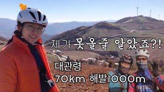 여자 나홀로 안반데기-대관령라이딩 70km 해발1000m feat.의인