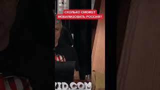 Прошинский: Россия может мобилизовать еще миллион на войну в Украине, цифры потерь очень велики