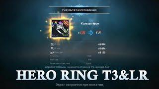 [Lineage 2 Revolution] Hero Ring T3+LR