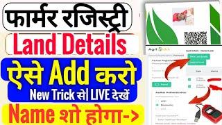 Farmer Registry Land Details Problem| Farmer Registry Name Not Showing| Farmer Id Registration 2025