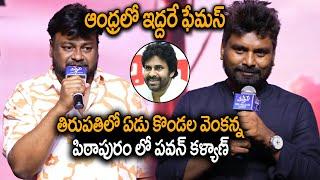 Sai Rajesh And KK SUPERB Words About Pawan Kalyan At Manamey Pre Release Event | Always Cinema