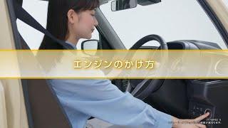 アルト　機能説明　エンジンのかけ方