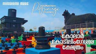 Kotilingeshwara Temple | Pilgrimage Journey |Video| South Indian Temples | Karnataka Temples