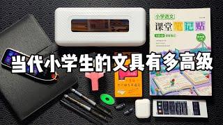 当代小学生的文具究竟有多高级！丨烤面包的种子