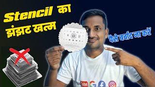 पैसे बचाओ | Stencil का झंझट खत्म | Latest Mobile Stencil