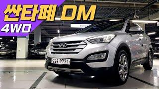 싼타페DM 4WD~ 790만원! 파노라마 썬루프 든든한 4륜구동 SUV 중고차