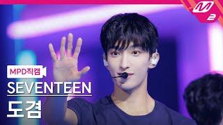 [MPD직캠] 세븐틴 도겸 직캠 4K 'LOVE, MONEY, FAME' (SEVENTEEN DK FanCam) | @MCOUNTDOWN_2024.10.17