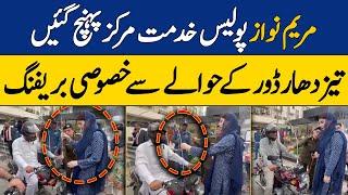 CM Punjab Maryam Nawaz's Surprise Visit of Police Khidmat Markaz Lahore | Dawn News