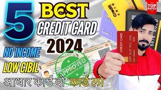 Best 5 Credit Cards 2024 | Instant Approval Without Income Proof Apply with Aadhaar Card Low CIBIL